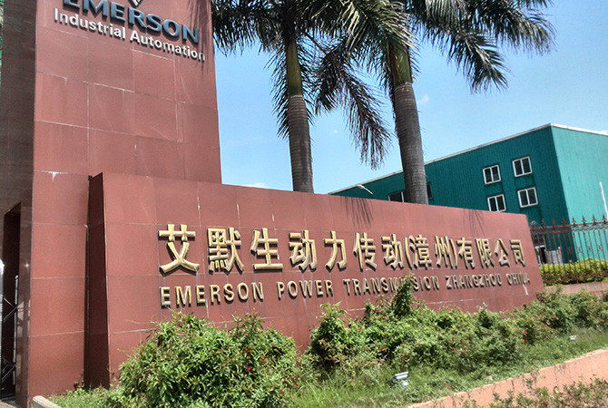 艾默生动力传动（漳州）也找了瑞信