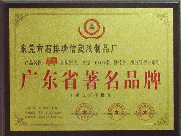 2017年广东省著名品牌