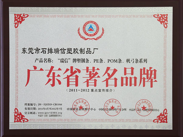 2012年广东省著名品牌